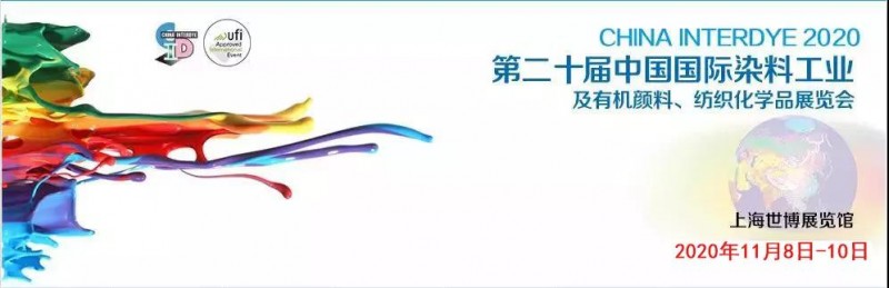 第二十屆中國國際染料工業(yè)及有機顏料、紡織化學品展覽會，山東塑邦與您不見不散！